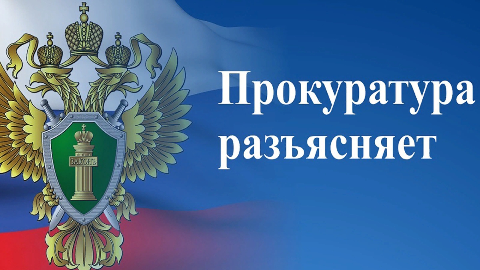 Куйбышевская транспортная прокуратура разъясняет | 26.06.2023 | Кинель -  БезФормата